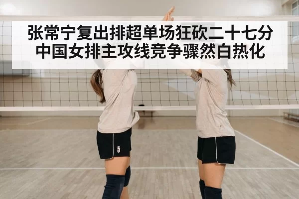 volleyball team celebration